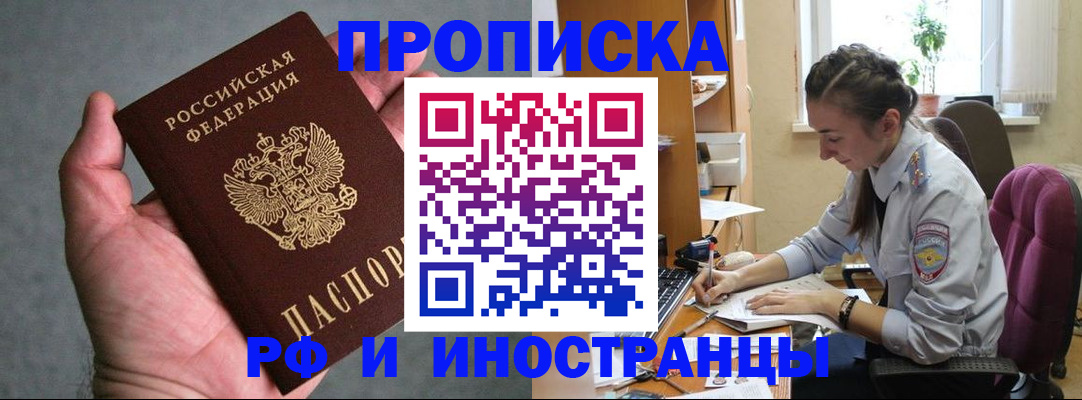 прописка для работы в Коломне