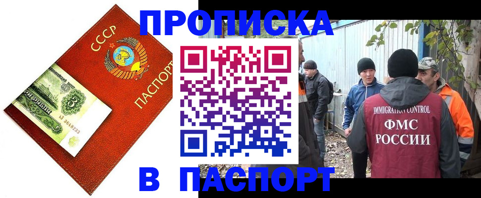 купить прописку в Коломне