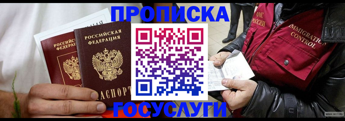 временная регистрация госуслуги в Коломне